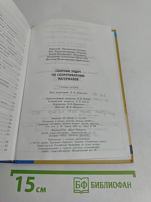 Сборник задач по сопротивлению материалов
