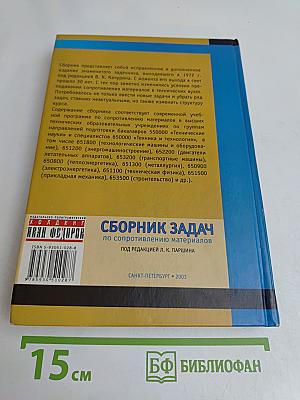 Сборник задач по сопротивлению материалов