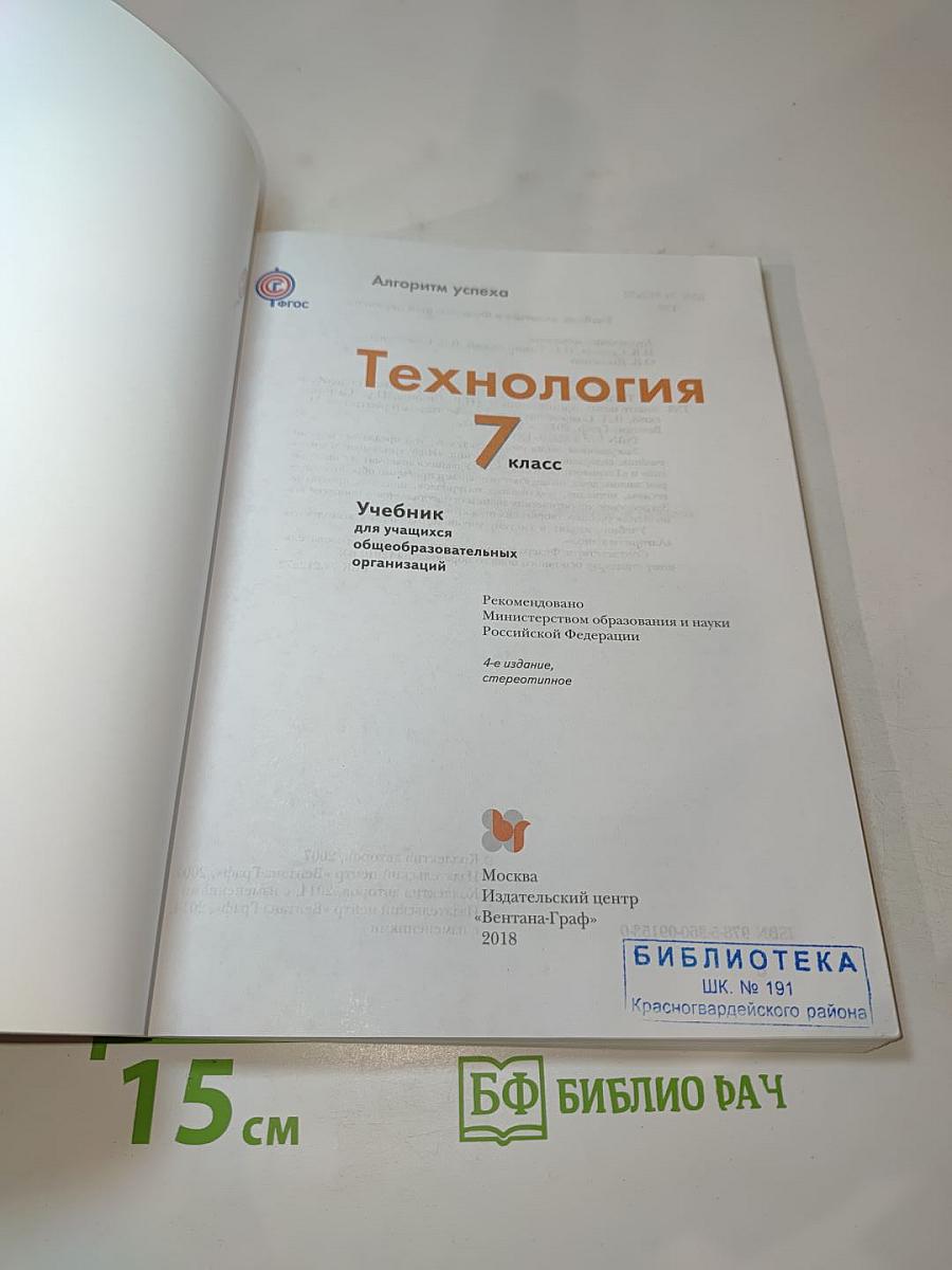 Технология 7 класс