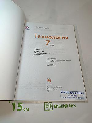 Технология 7 класс