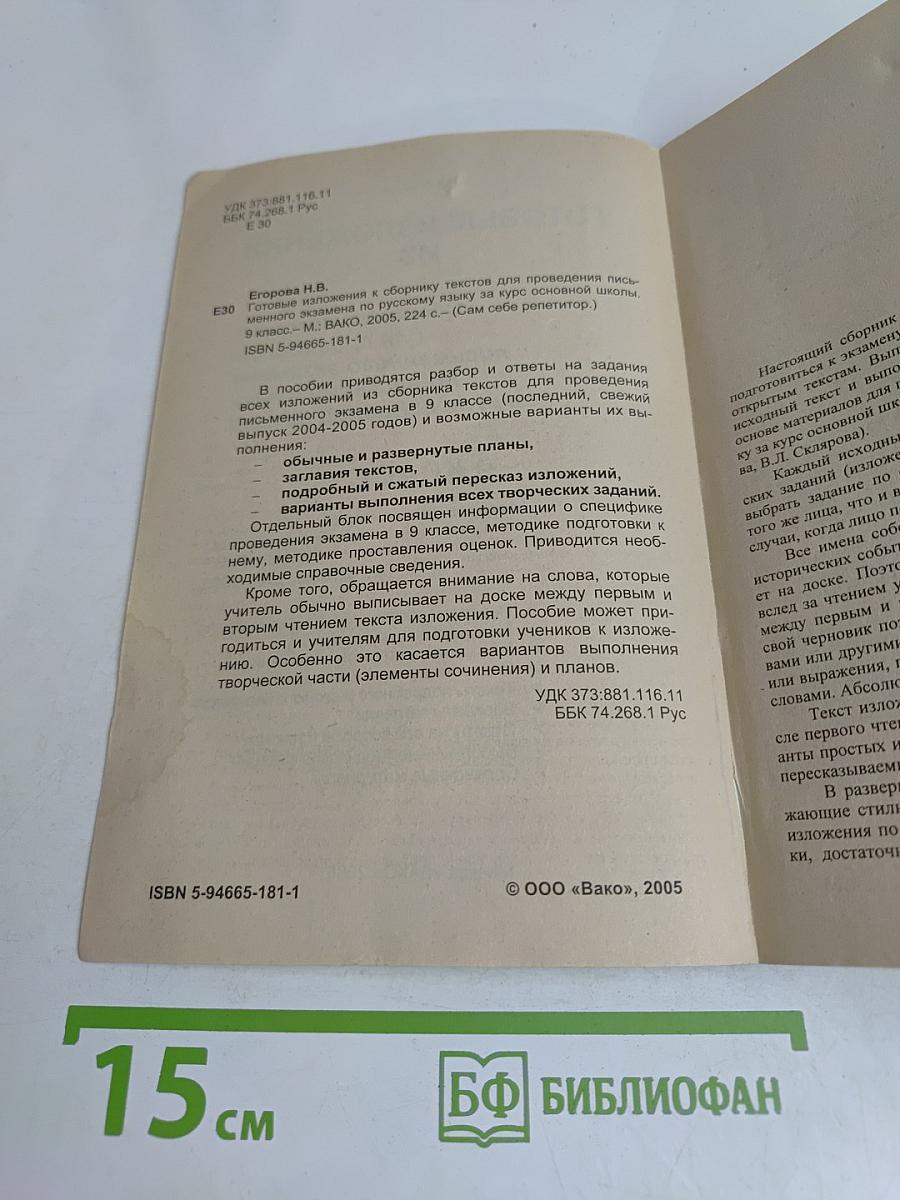 Готовые изложения по русскому языку. 9 класс