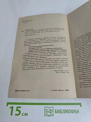 Готовые изложения по русскому языку. 9 класс