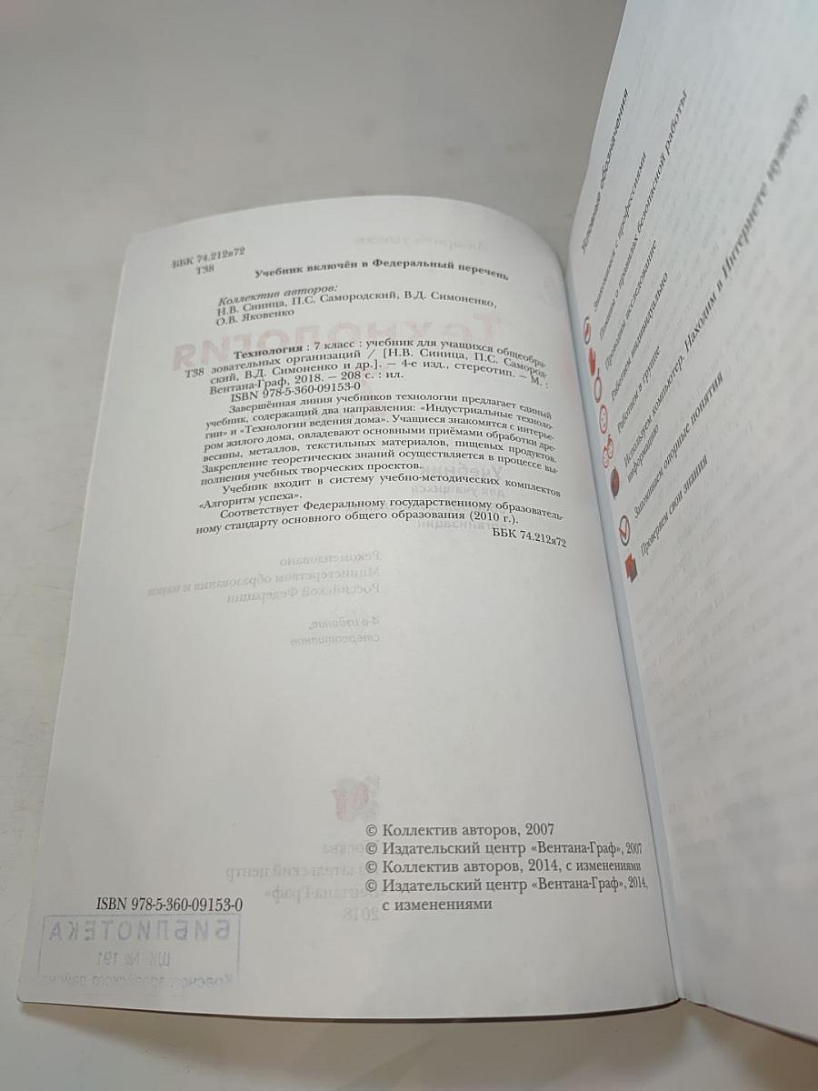 Технология 7 класс
