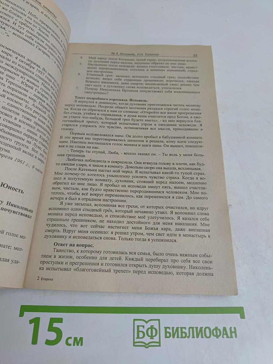 Готовые изложения по русскому языку. 9 класс