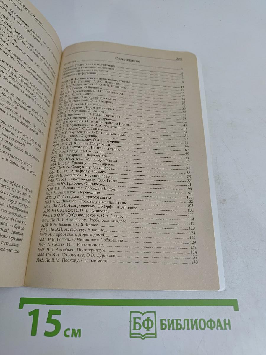Готовые изложения по русскому языку. 9 класс