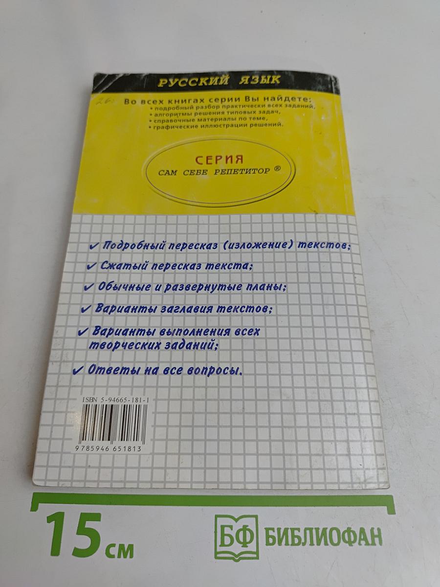 Готовые изложения по русскому языку. 9 класс