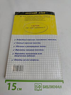 Готовые изложения по русскому языку. 9 класс