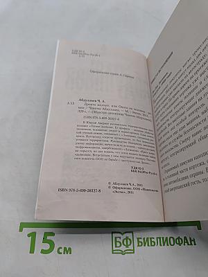 Дронго молчит, или Охота на человека