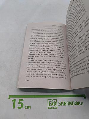 Дронго молчит, или Охота на человека