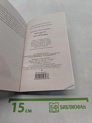 Дронго молчит, или Охота на человека