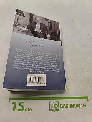 Дронго молчит, или Охота на человека