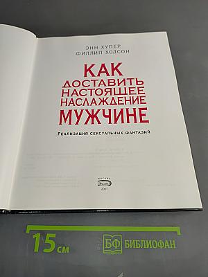 Как доставить настоящее наслаждение мужчине. Реализация сексуальных фантазий