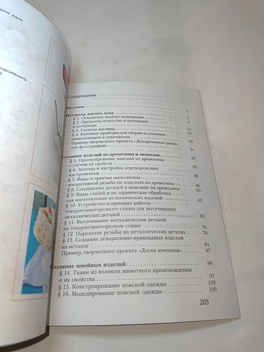 Технология 7 класс