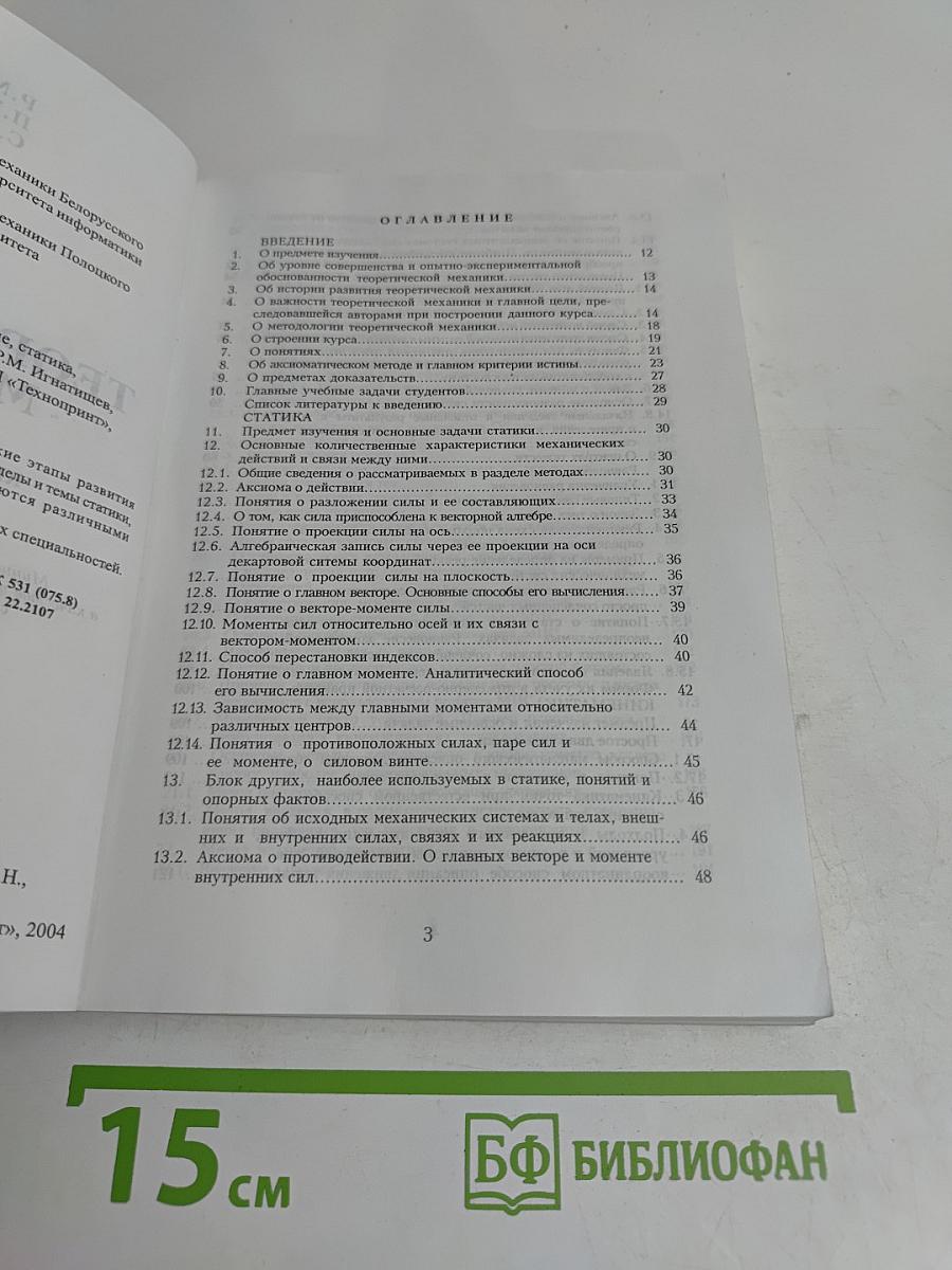 Курс теоретической механики