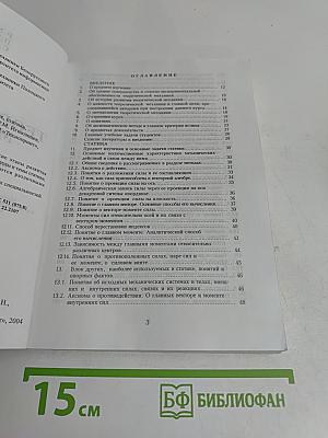 Курс теоретической механики
