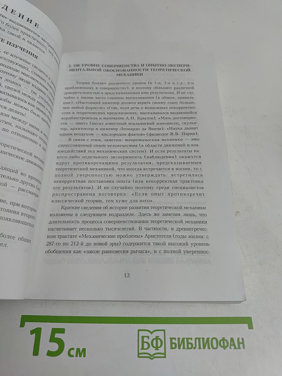 Курс теоретической механики
