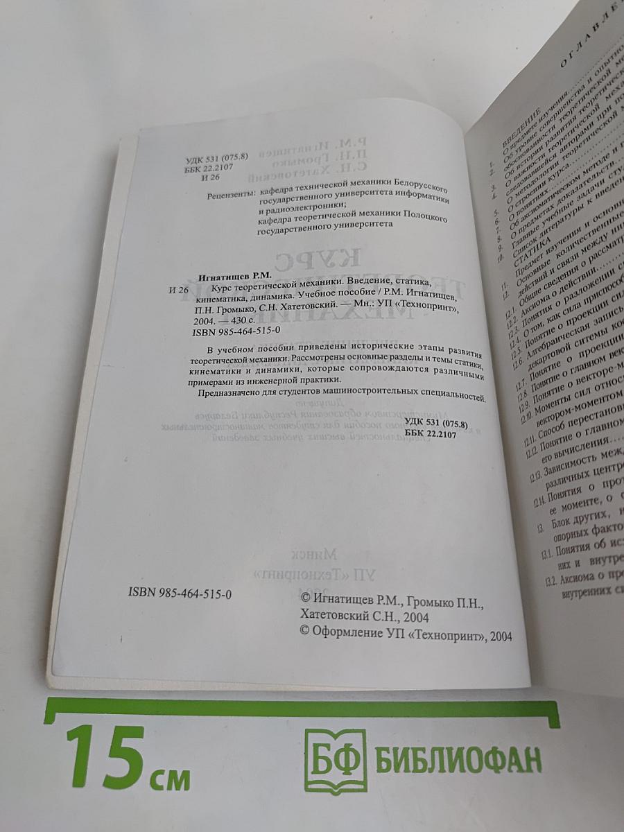 Курс теоретической механики