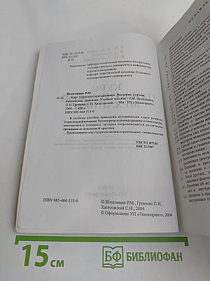 Курс теоретической механики