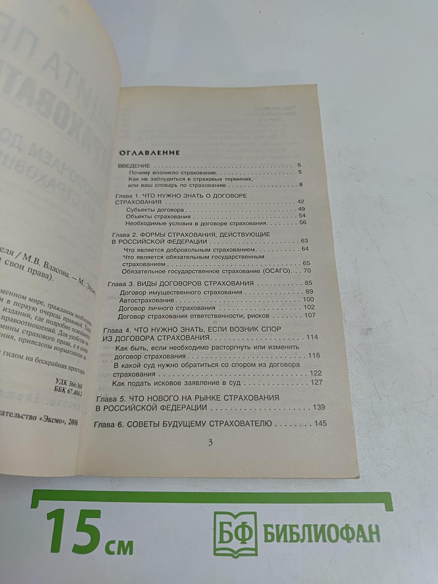 Защита прав страхователя. Заключаем договор со страховщиком