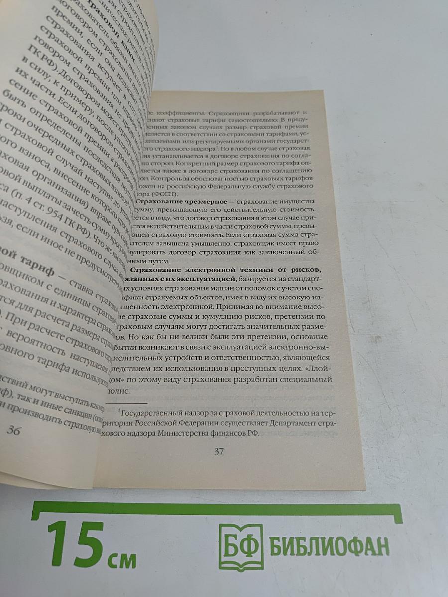 Защита прав страхователя. Заключаем договор со страховщиком
