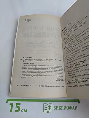 Защита прав страхователя. Заключаем договор со страховщиком