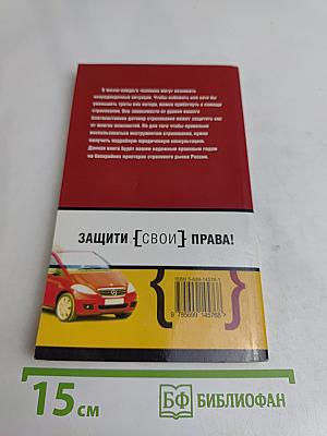 Защита прав страхователя. Заключаем договор со страховщиком