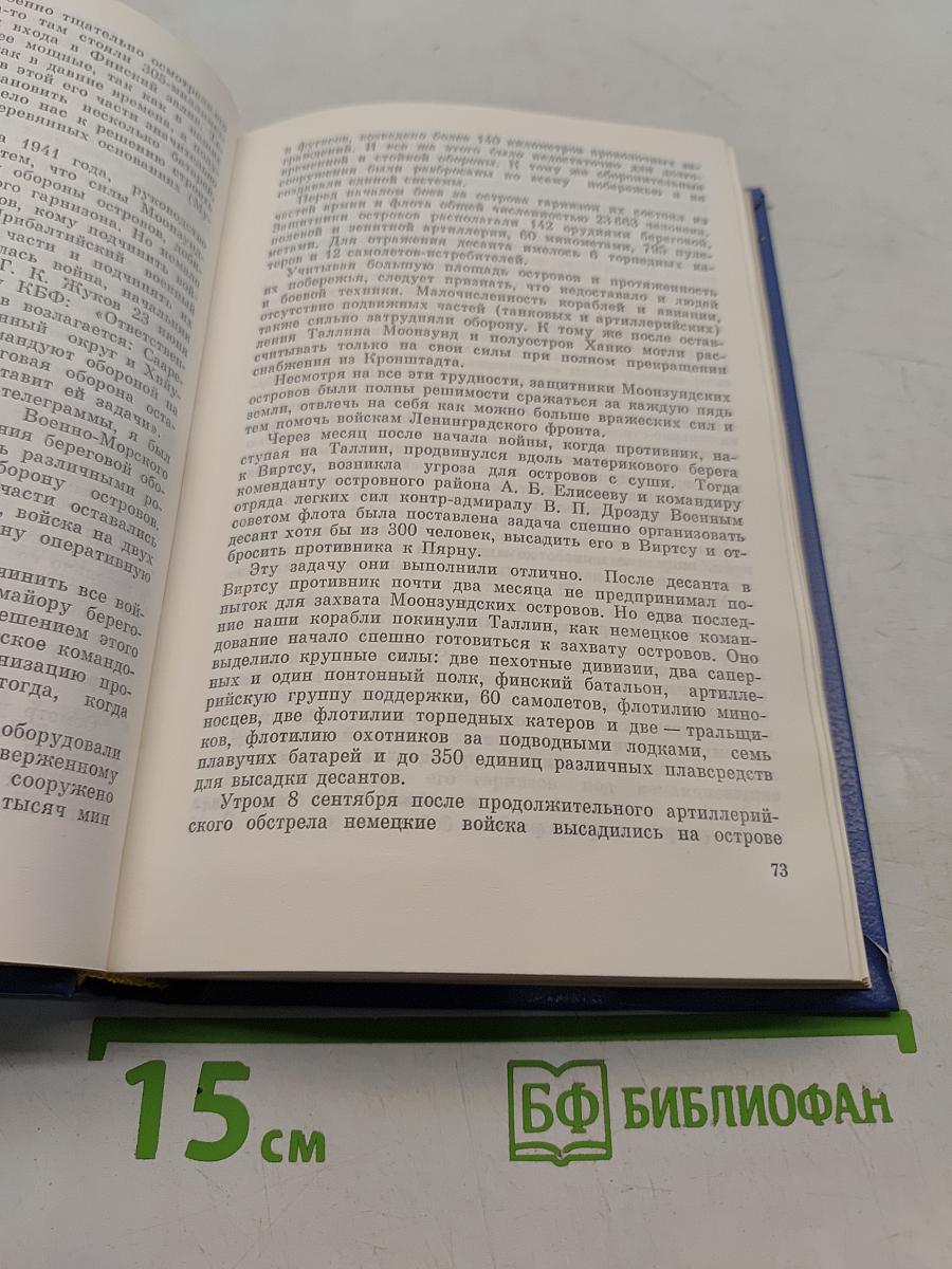 Курсом к победе