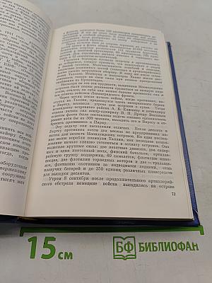 Курсом к победе