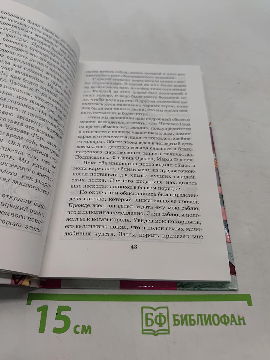 Путешествия Гулливера