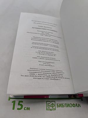 Путешествия Гулливера