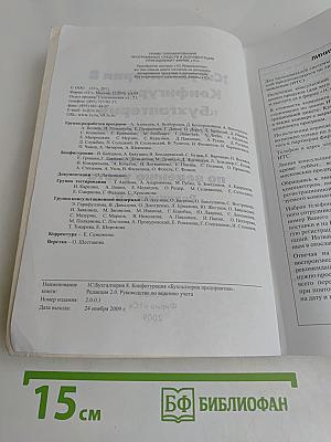1С:Бухгалтерия 8. Конфигурация «Бухгалтерия предприятия». Руководство по ведению учета. Редакция 2.0
