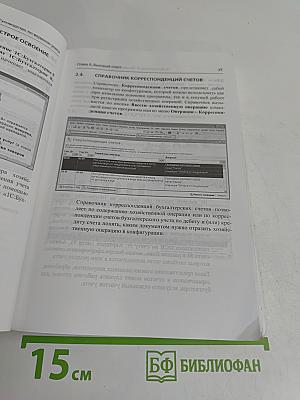 1С:Бухгалтерия 8. Конфигурация «Бухгалтерия предприятия». Руководство по ведению учета. Редакция 2.0