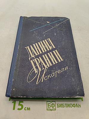 Искатели