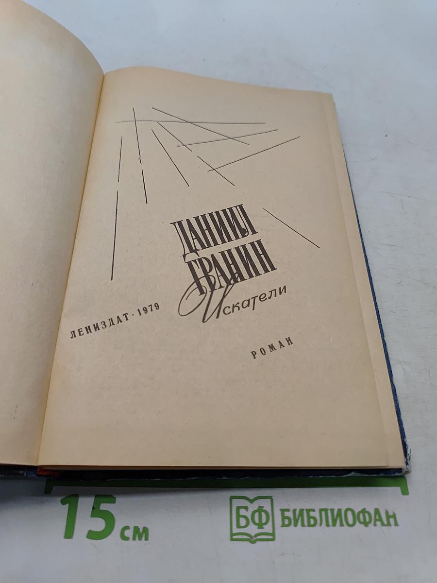 Искатели