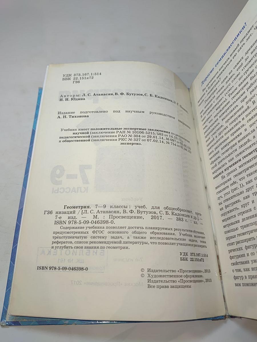 Геометрия 7-9 классы