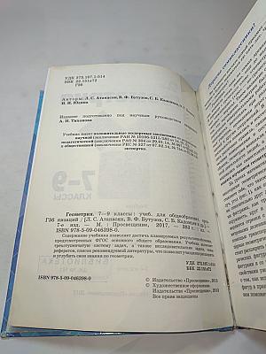 Геометрия 7-9 классы