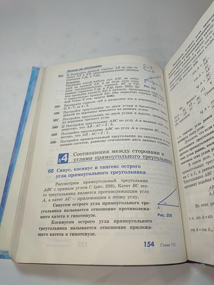 Геометрия 7-9 классы
