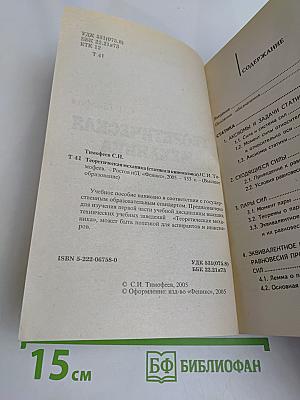 Теоретическая механика (статика и кинематика)