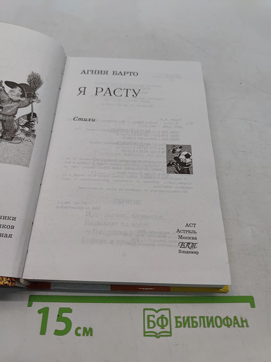 Я расту