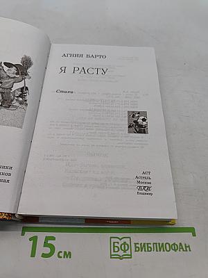 Я расту