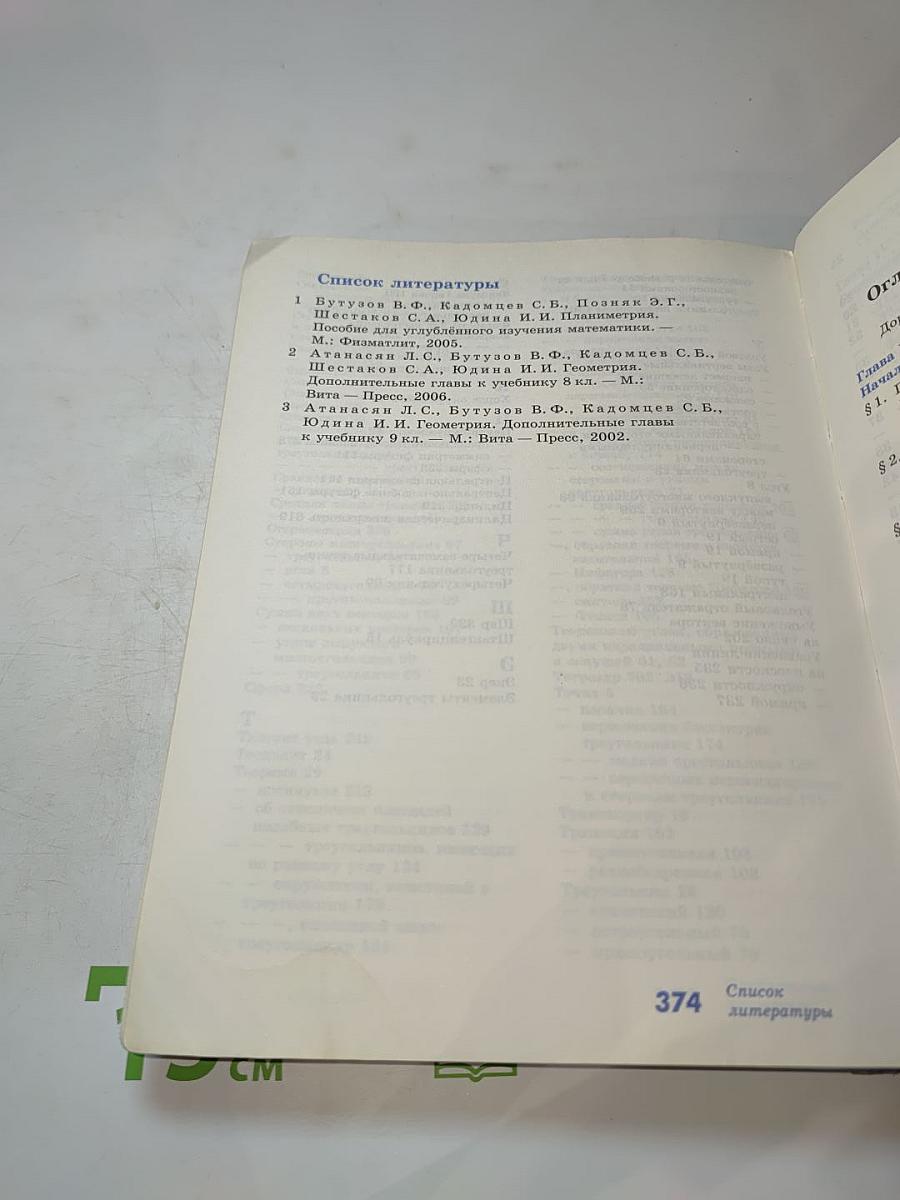 Геометрия 7-9 классы