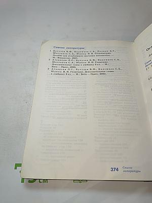 Геометрия 7-9 классы