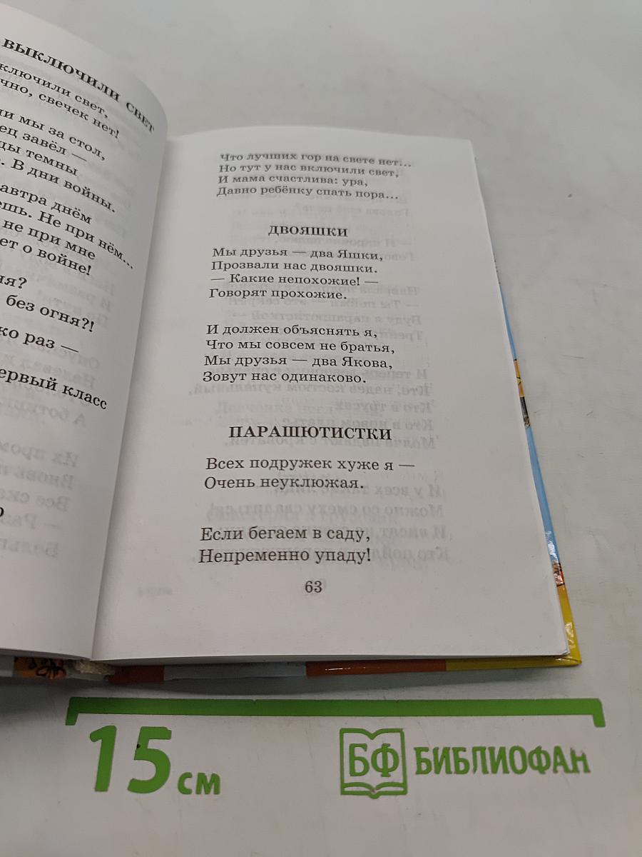 Я расту