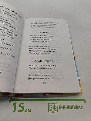 Я расту