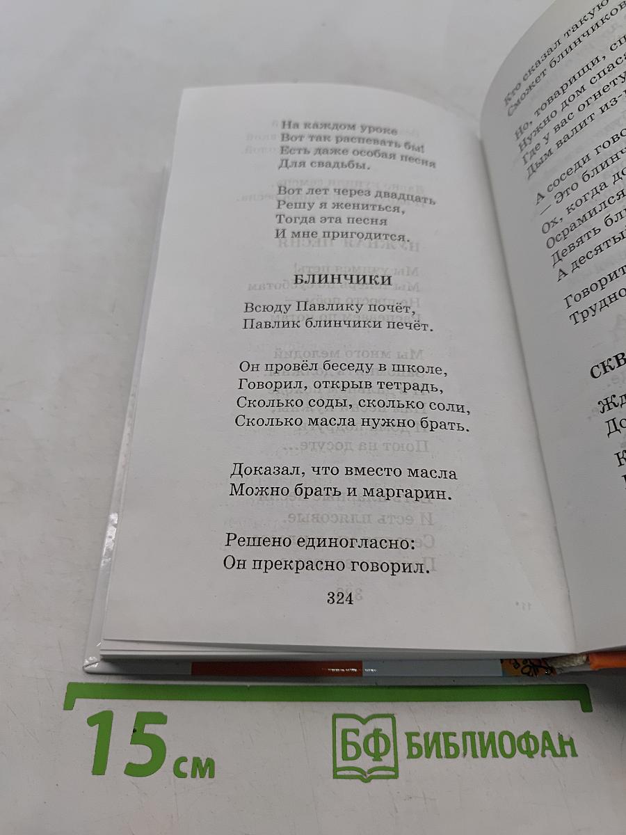 Я расту