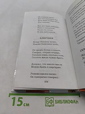 Я расту