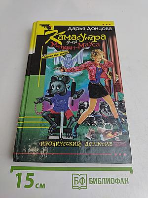 Камасутра для Микки-Мауса