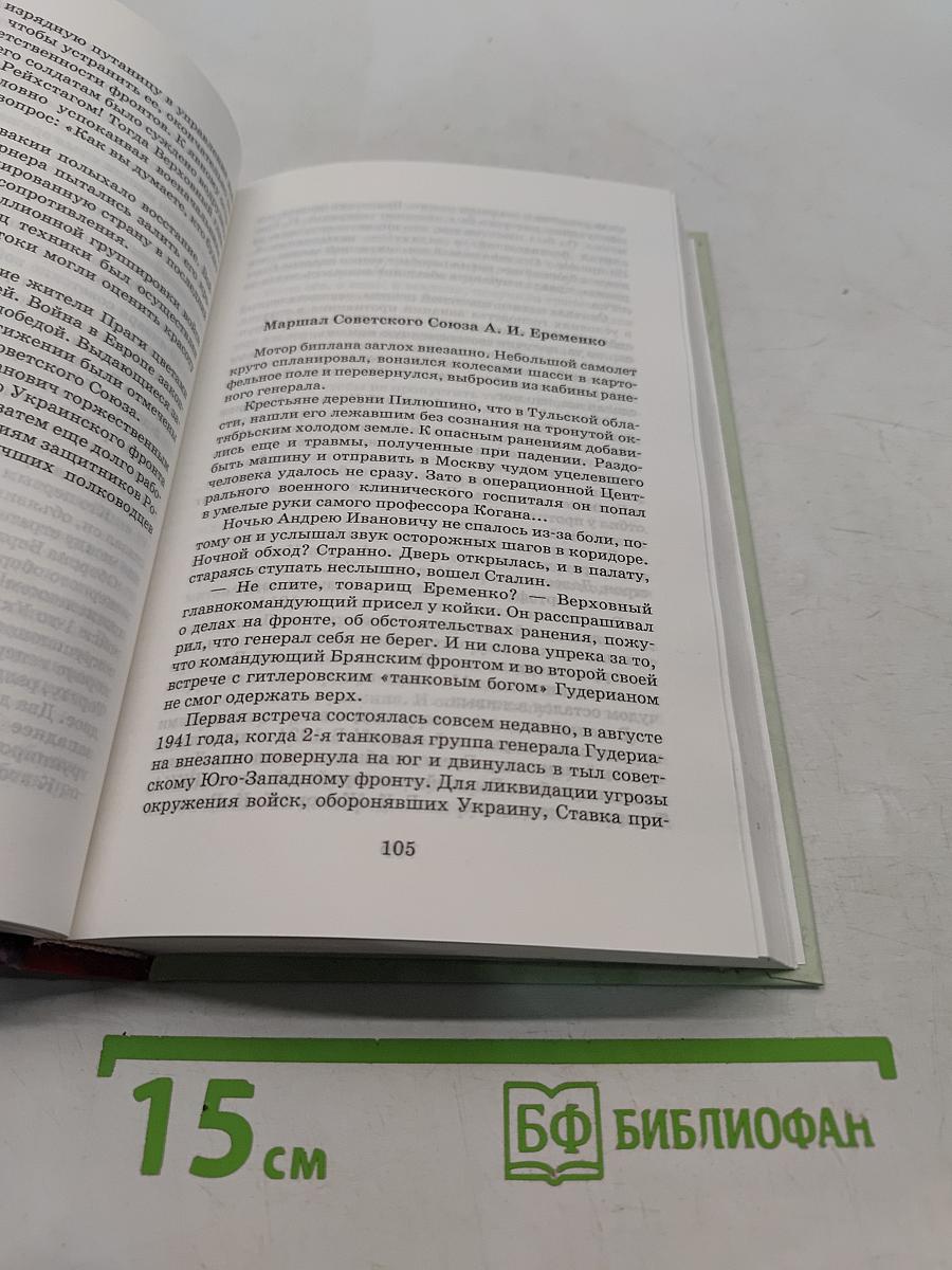 Полководцы Великой Победы