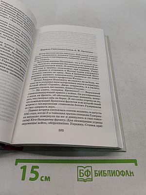 Полководцы Великой Победы