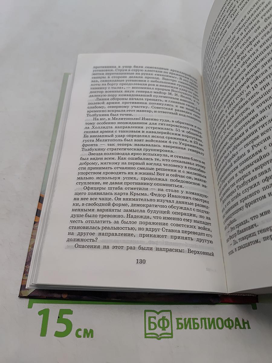 Полководцы Великой Победы